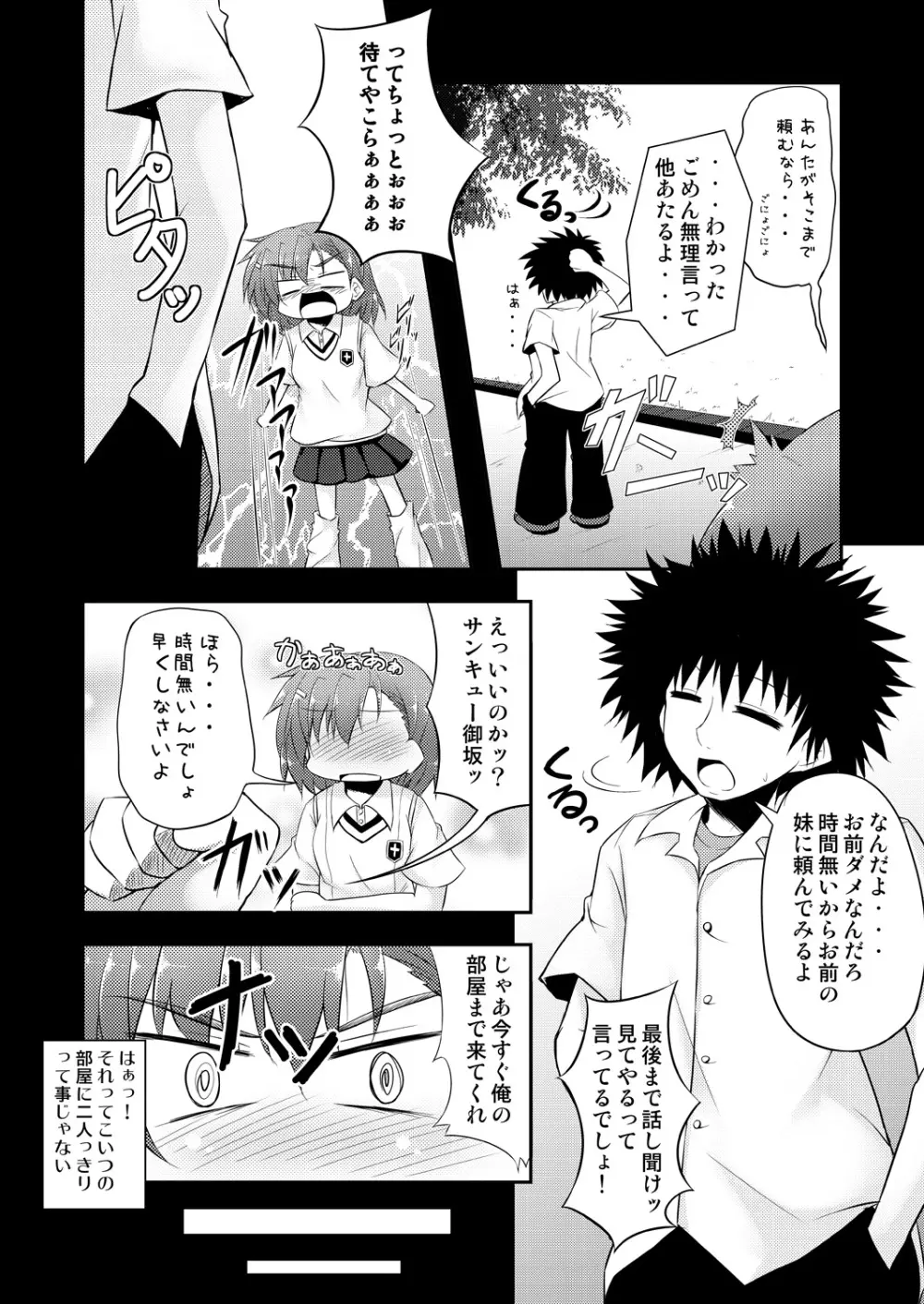 BIRIBIRI Study - page7