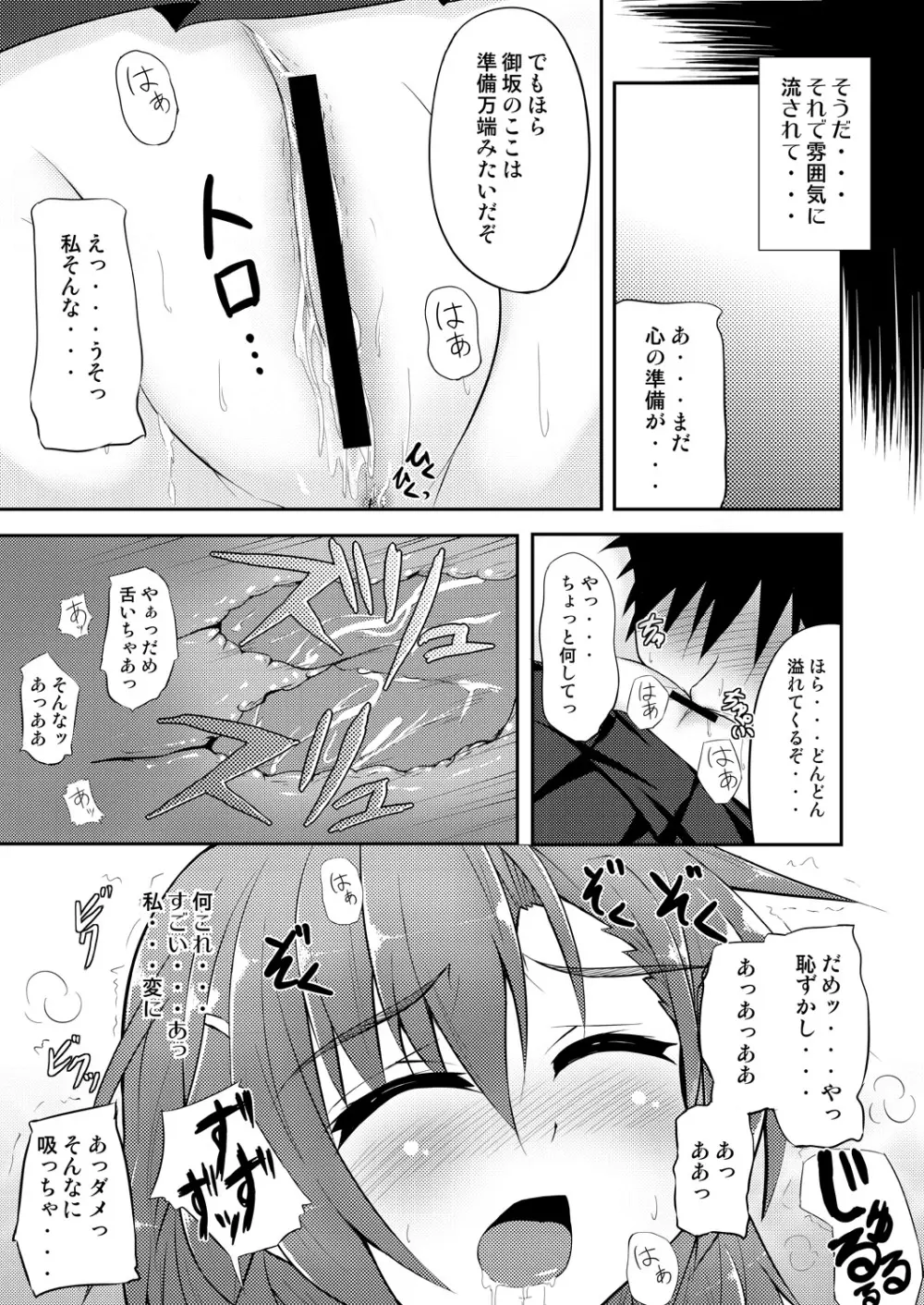 BIRIBIRI Study - page8