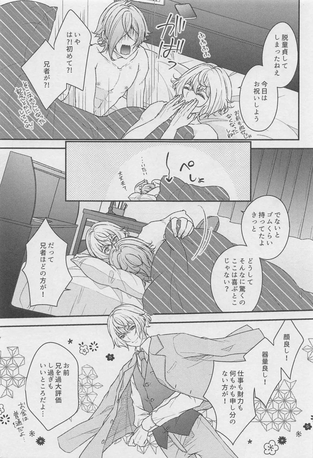 18 000秒 - page30