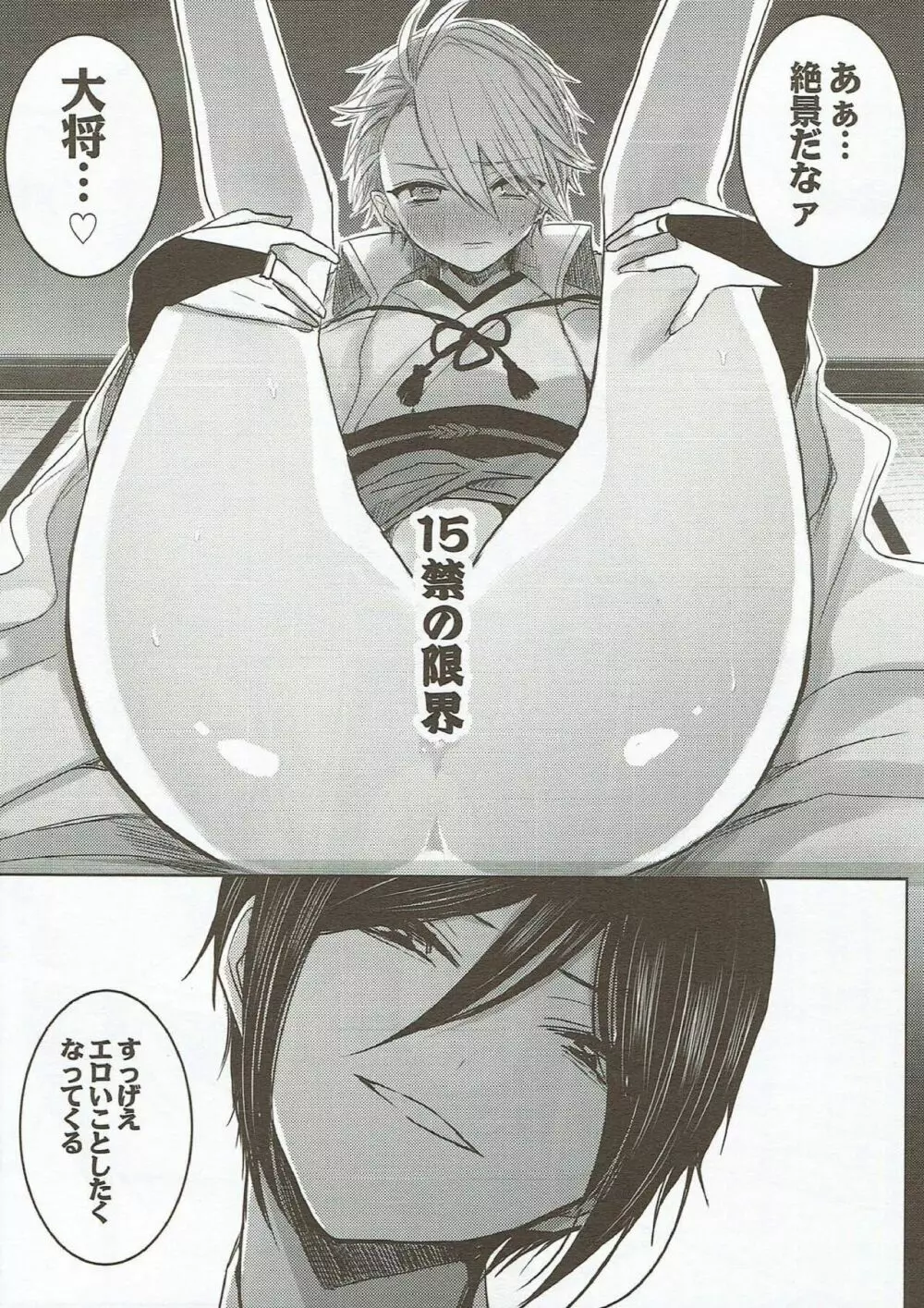 きれいで不埒で普通じゃない - page11