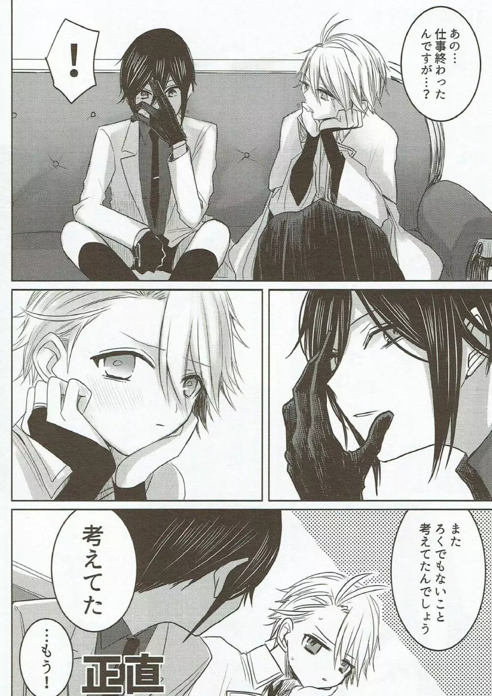 きれいで不埒で普通じゃない - page17