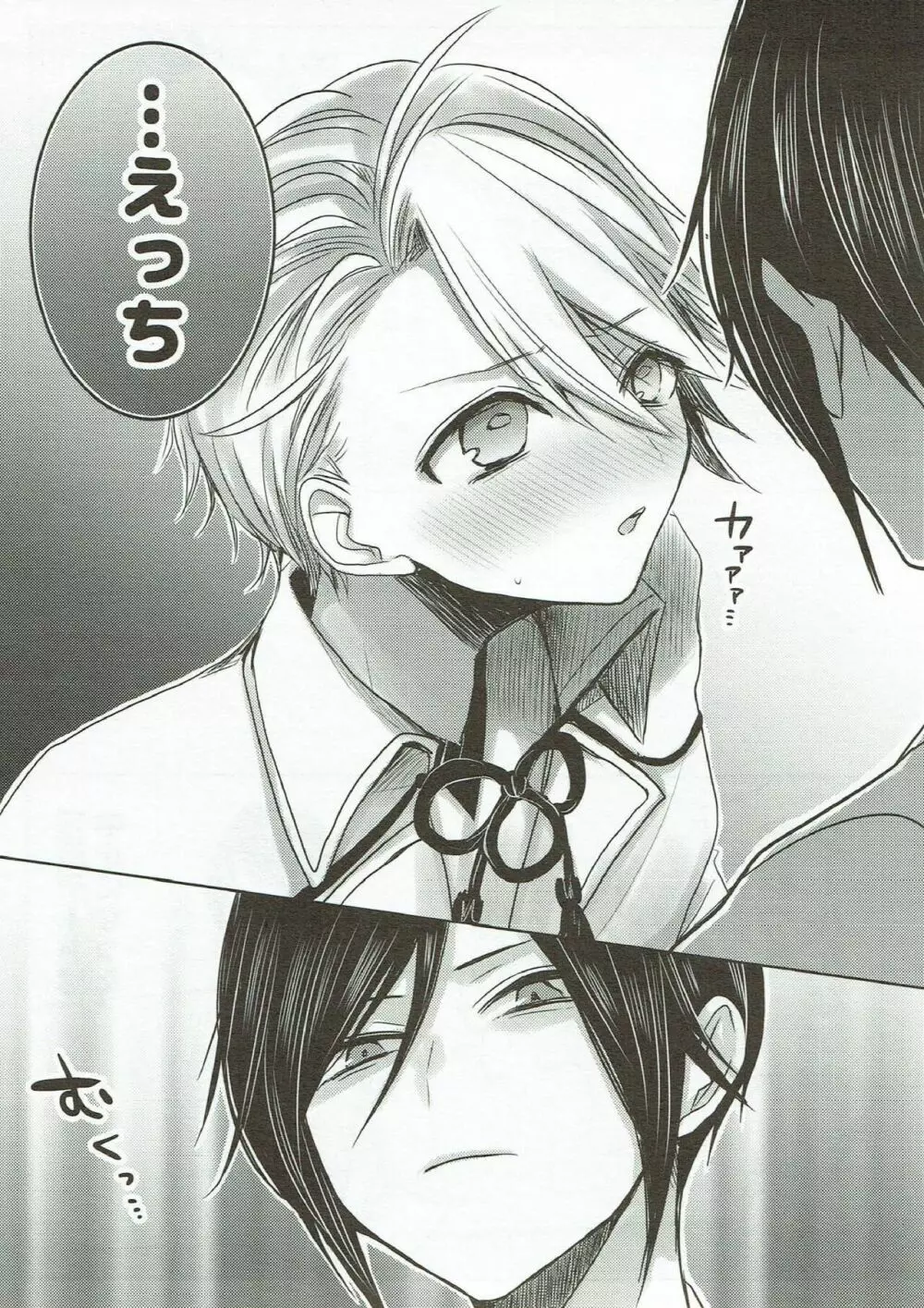 きれいで不埒で普通じゃない - page18