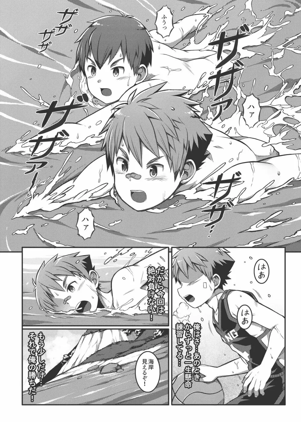 エース・スター Match Point - page13
