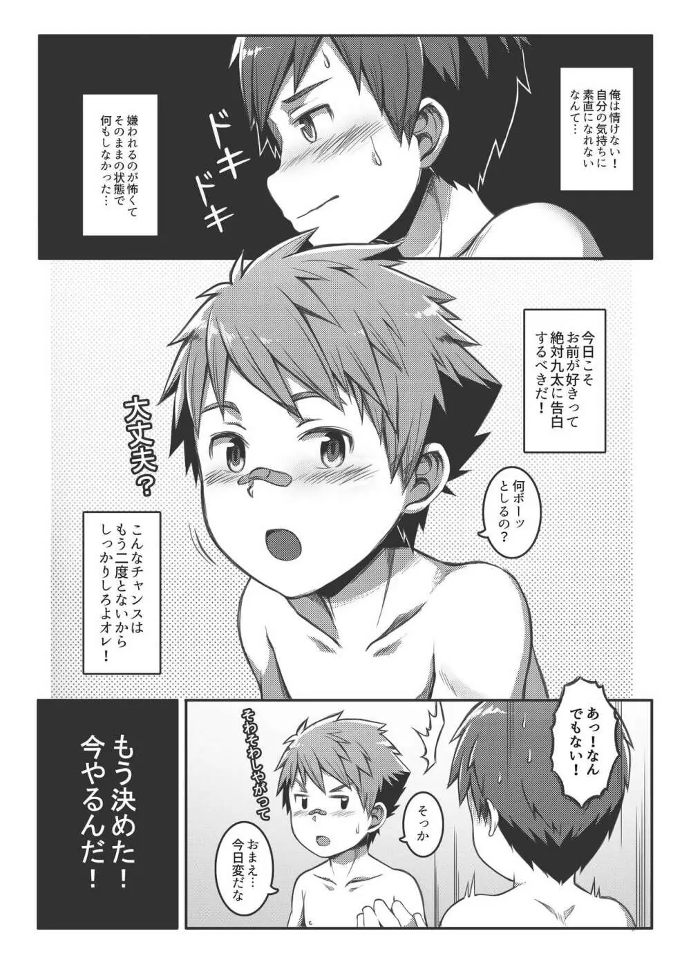 エース・スター Match Point - page19