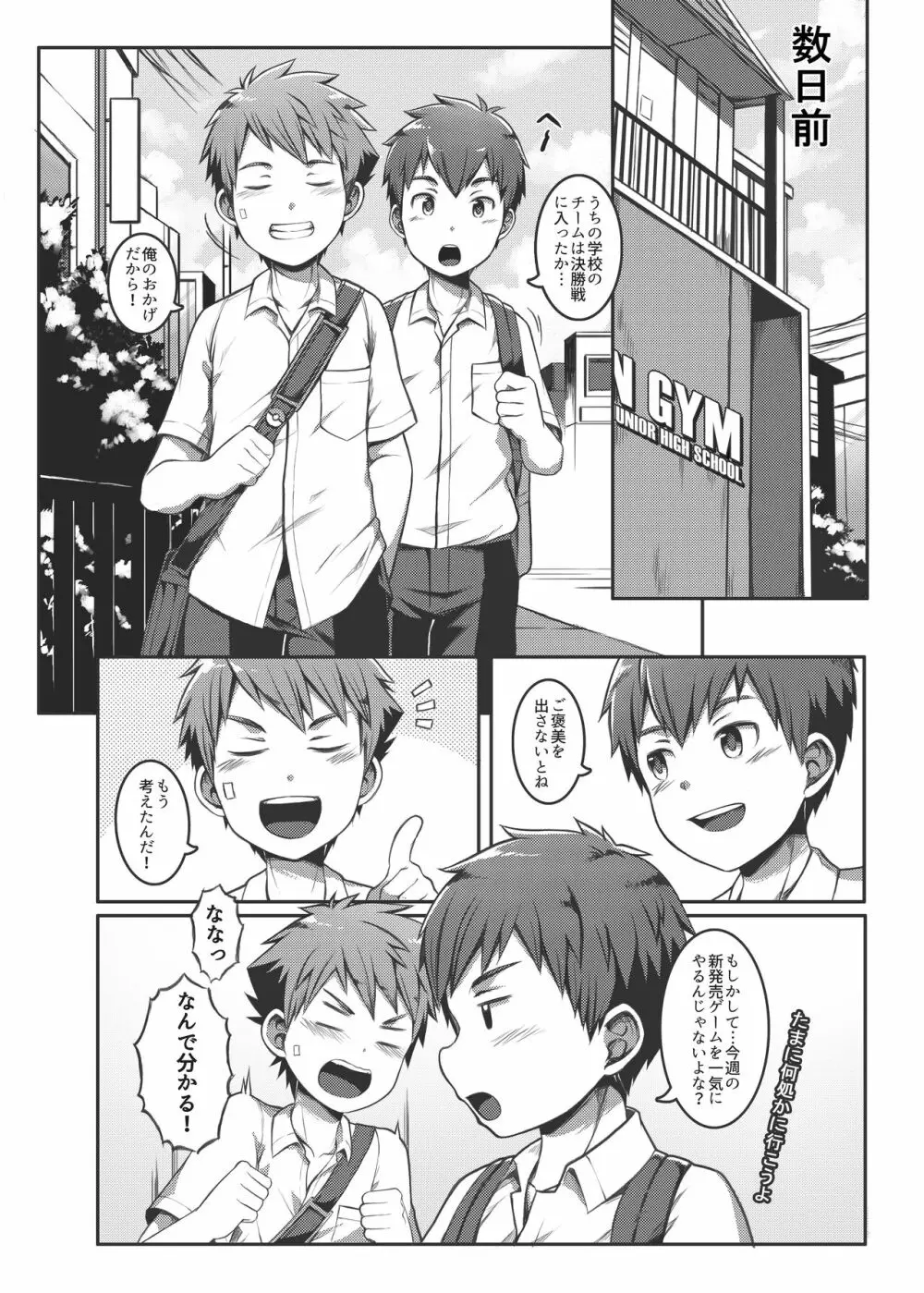 エース・スター Match Point - page6