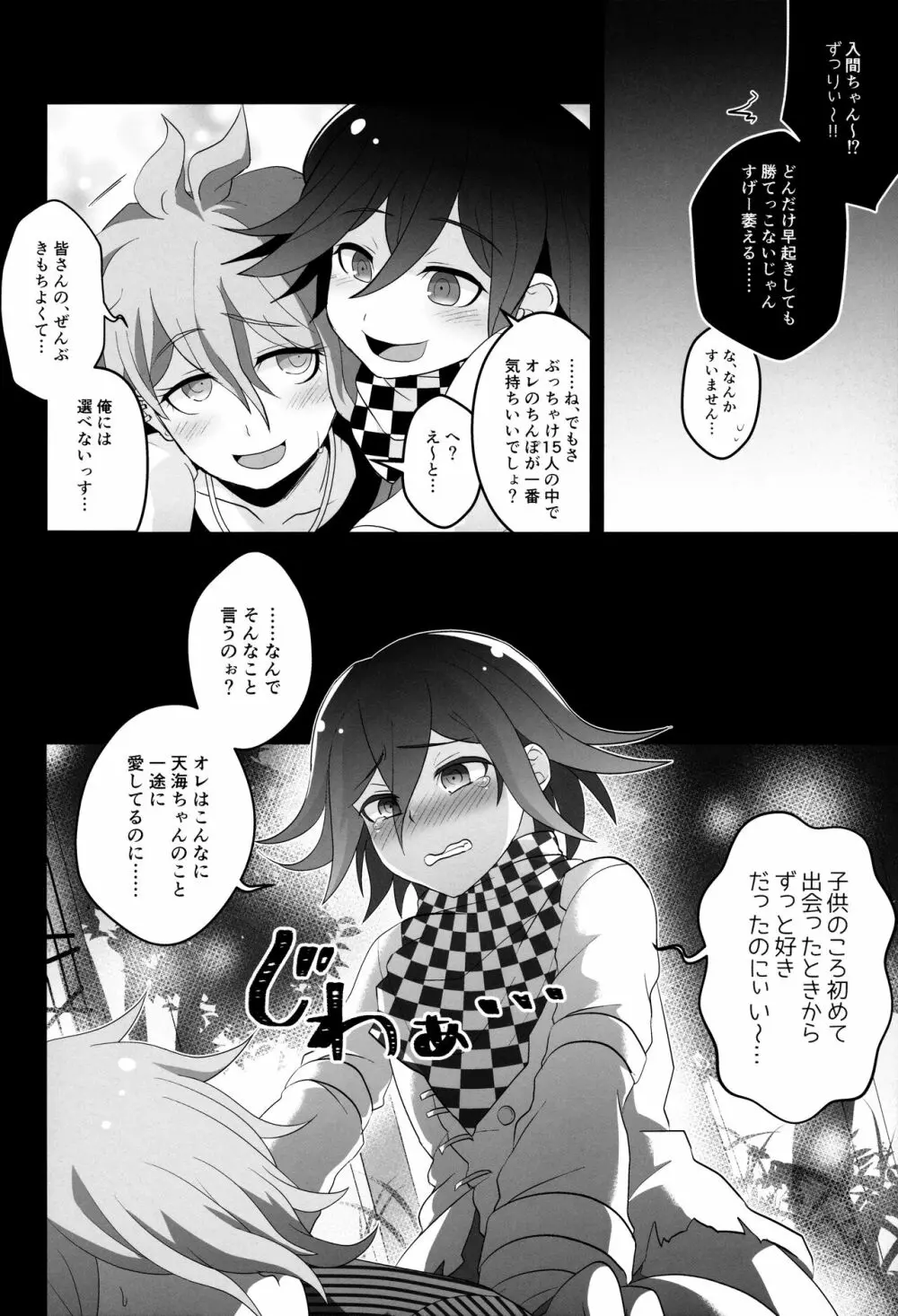 (学園トライアル 大阪11) [LV43 (しあ)] 愛され便器の(非)日常性活 (ニューダンガンロンパV3) - page12