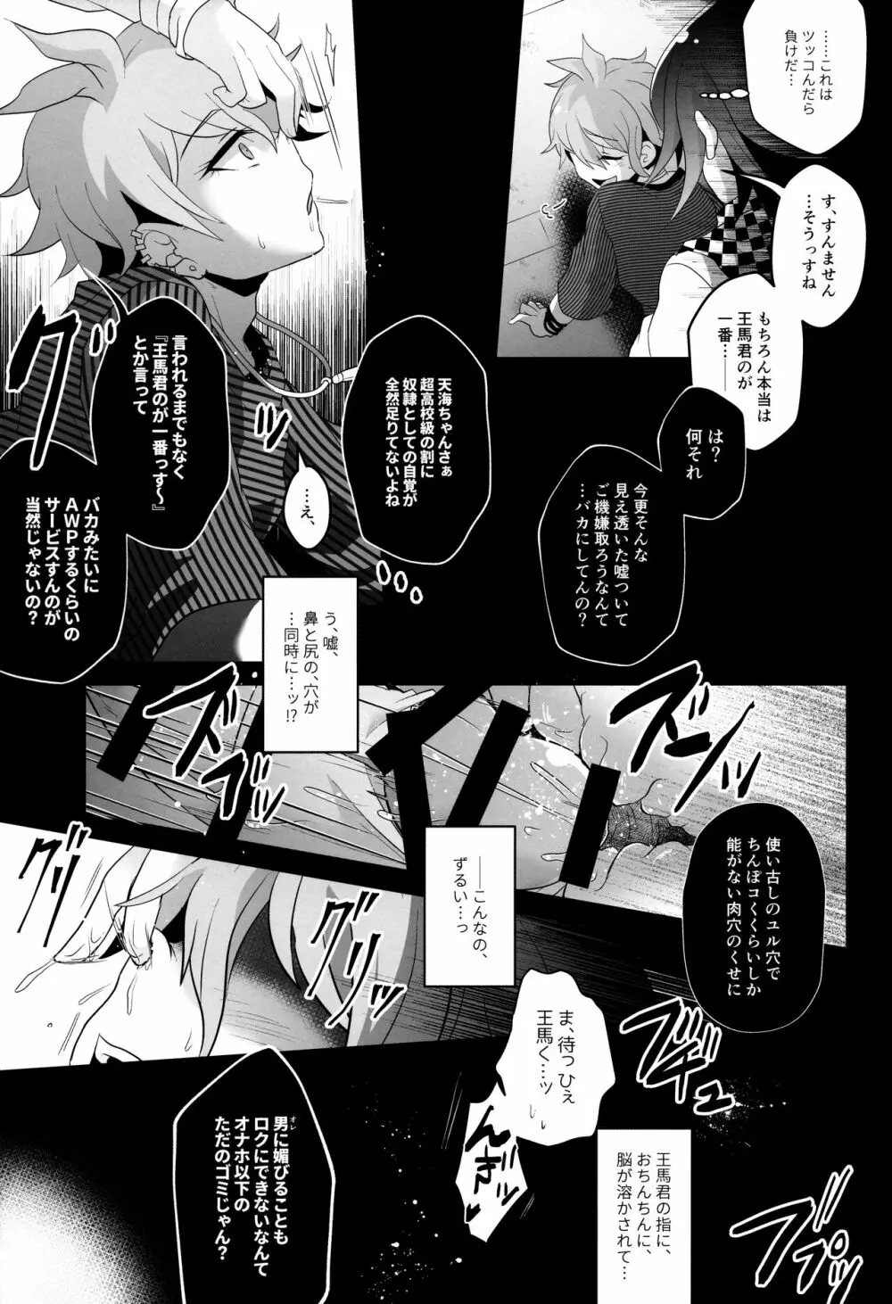 (学園トライアル 大阪11) [LV43 (しあ)] 愛され便器の(非)日常性活 (ニューダンガンロンパV3) - page13