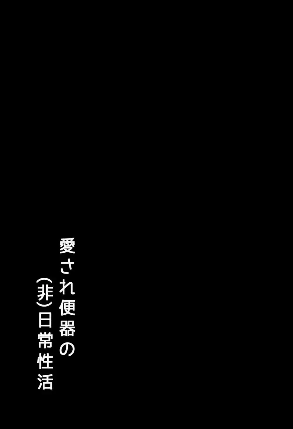 (学園トライアル 大阪11) [LV43 (しあ)] 愛され便器の(非)日常性活 (ニューダンガンロンパV3) - page15