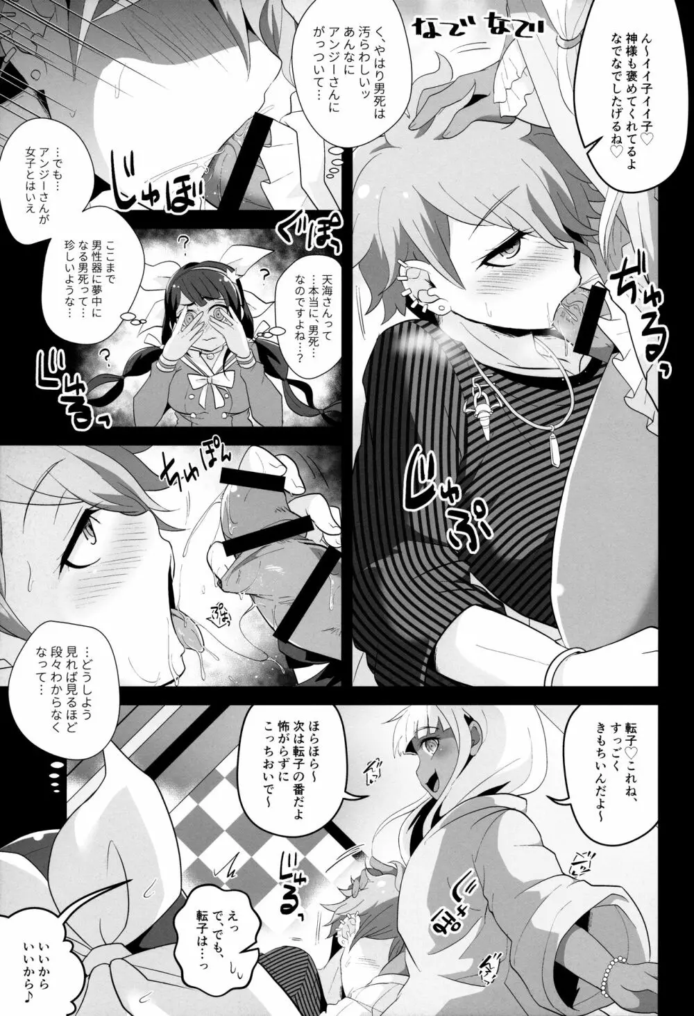 (学園トライアル 大阪11) [LV43 (しあ)] 愛され便器の(非)日常性活 (ニューダンガンロンパV3) - page17