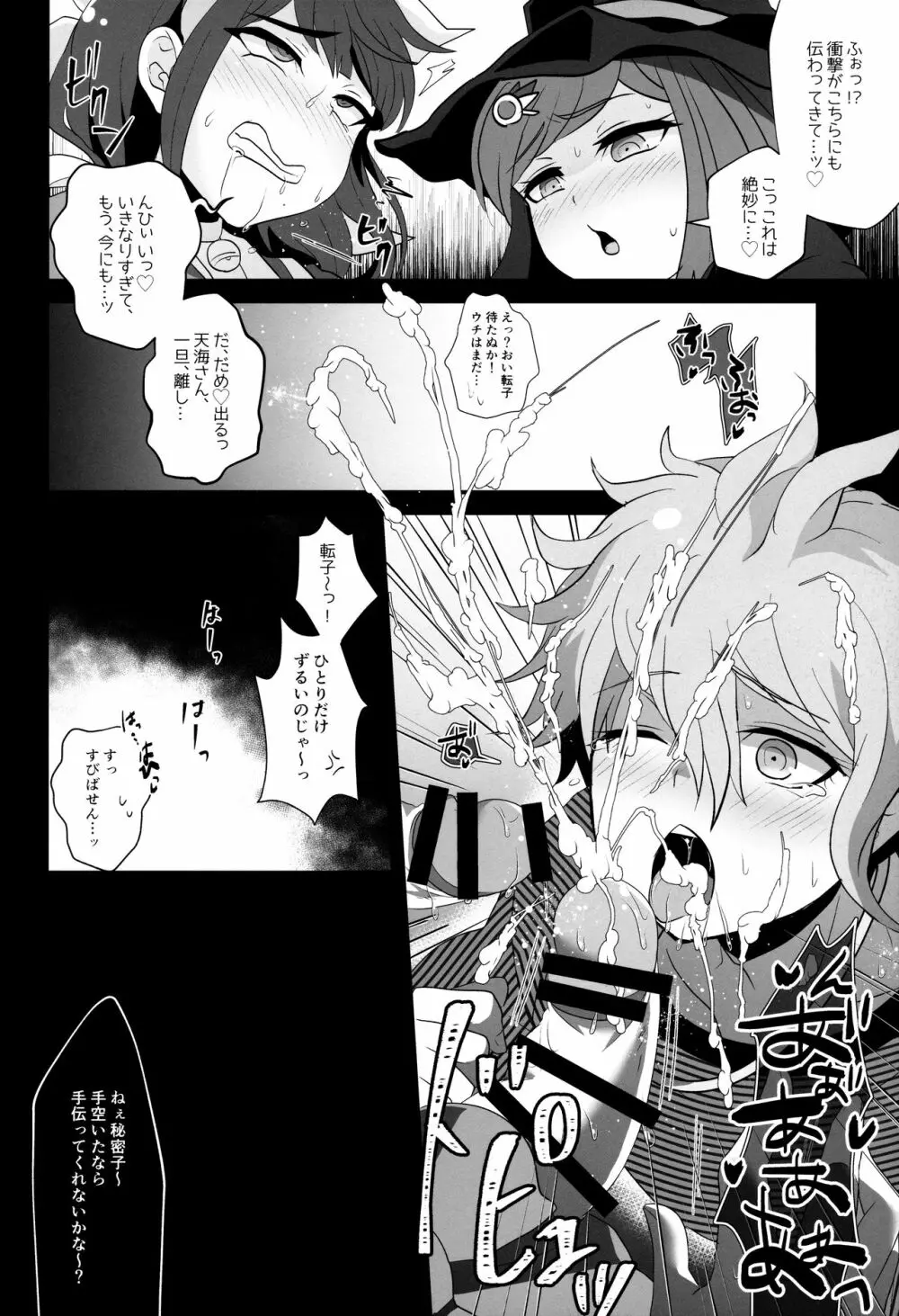 (学園トライアル 大阪11) [LV43 (しあ)] 愛され便器の(非)日常性活 (ニューダンガンロンパV3) - page20