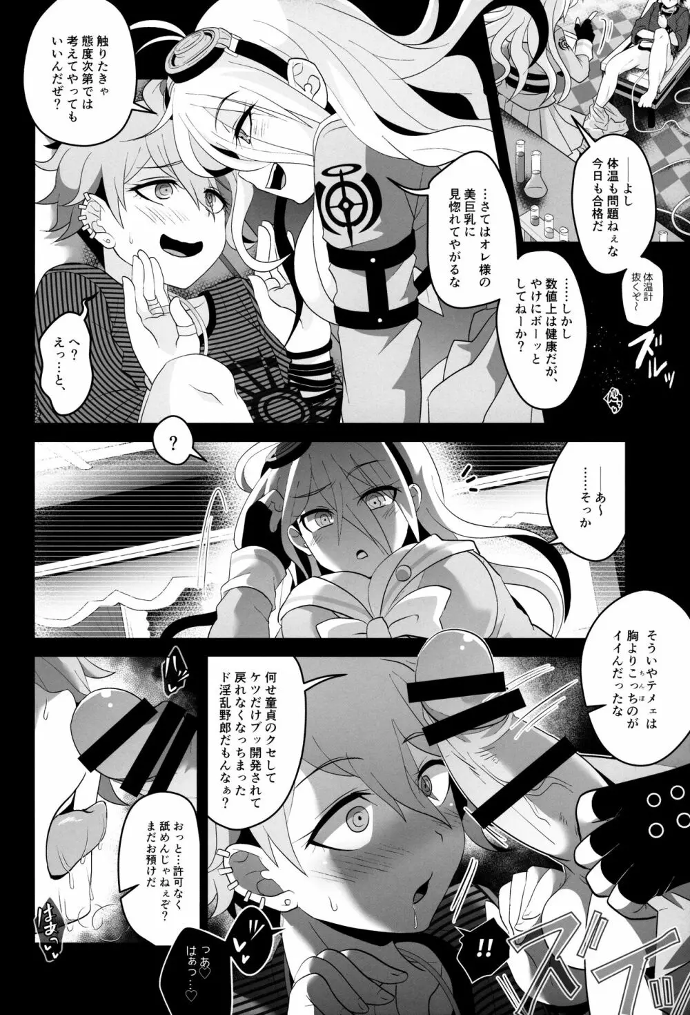 (学園トライアル 大阪11) [LV43 (しあ)] 愛され便器の(非)日常性活 (ニューダンガンロンパV3) - page4