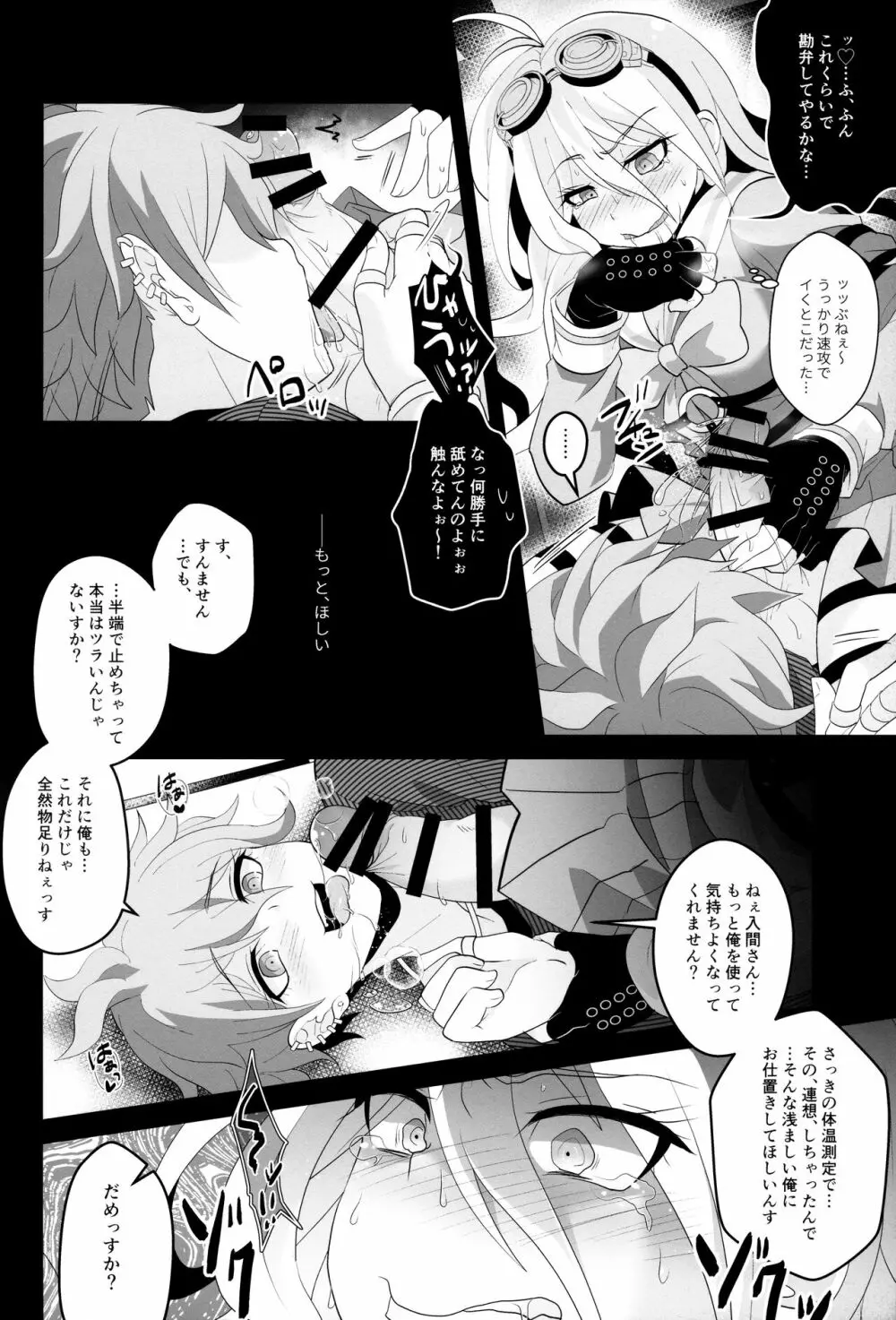 (学園トライアル 大阪11) [LV43 (しあ)] 愛され便器の(非)日常性活 (ニューダンガンロンパV3) - page6