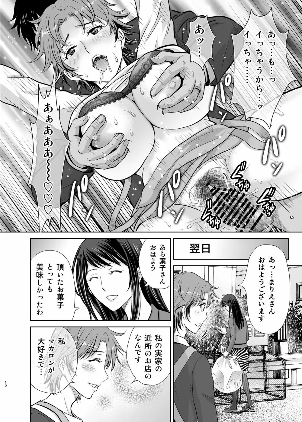 隣の奥様は女王様 ～新婚夫婦が飼育されるまで～ - page12