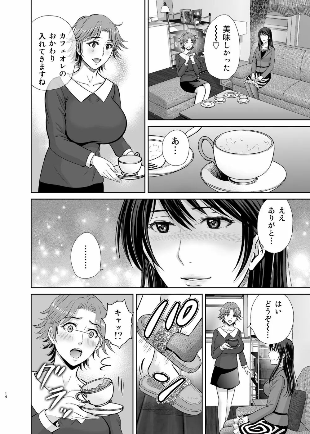 隣の奥様は女王様 ～新婚夫婦が飼育されるまで～ - page14