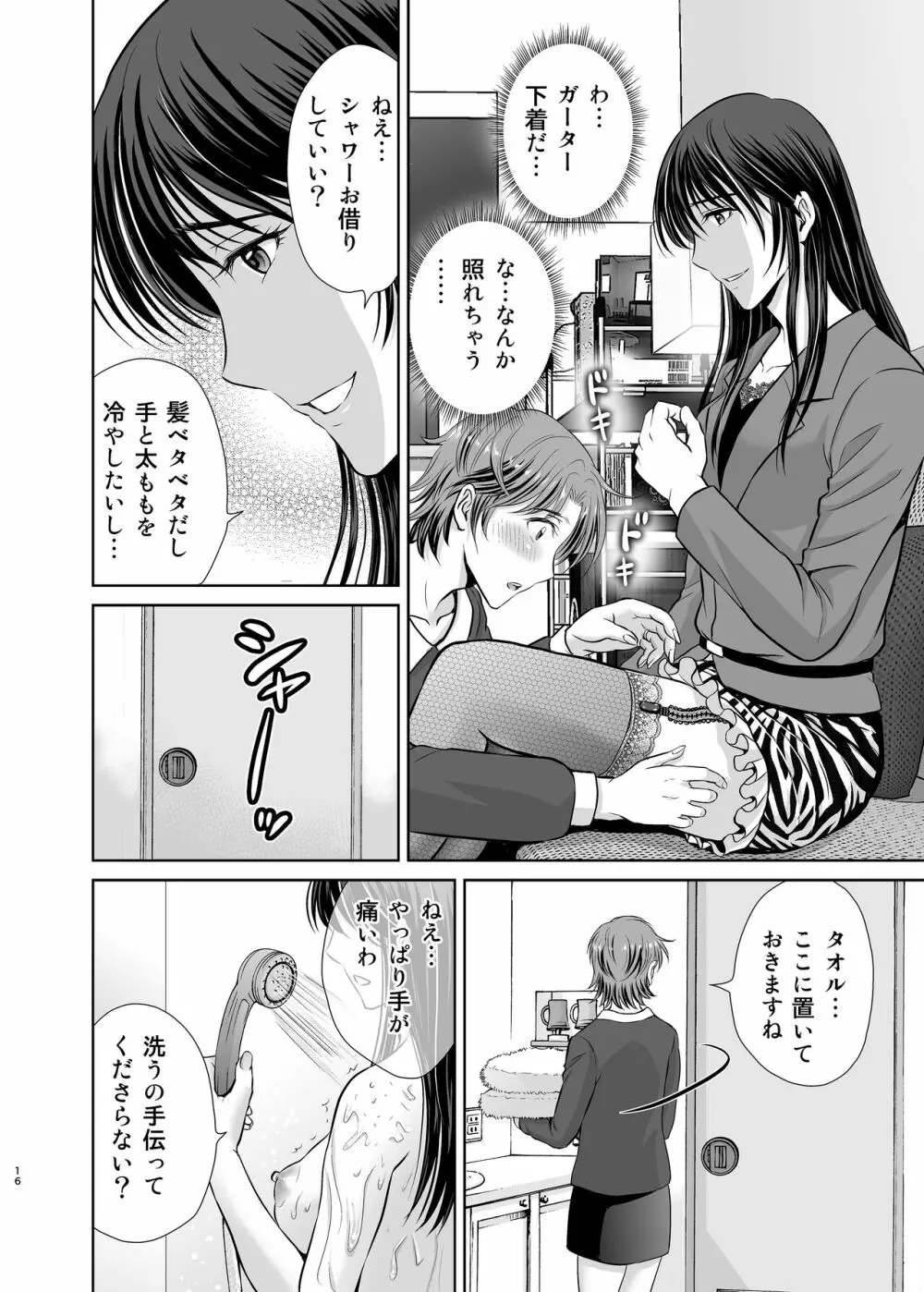 隣の奥様は女王様 ～新婚夫婦が飼育されるまで～ - page16
