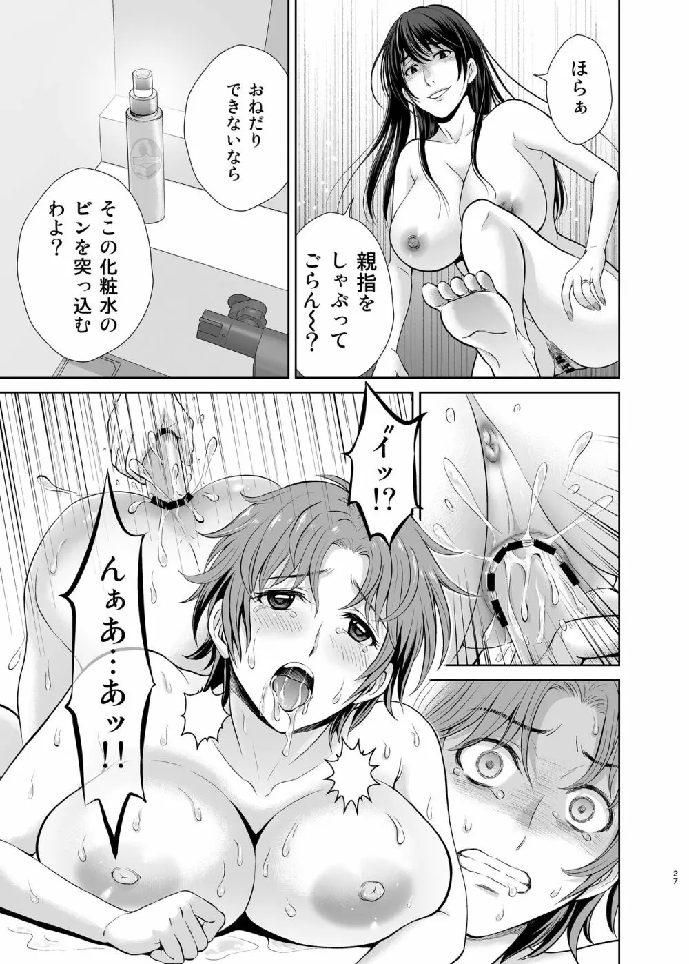 隣の奥様は女王様 ～新婚夫婦が飼育されるまで～ - page27