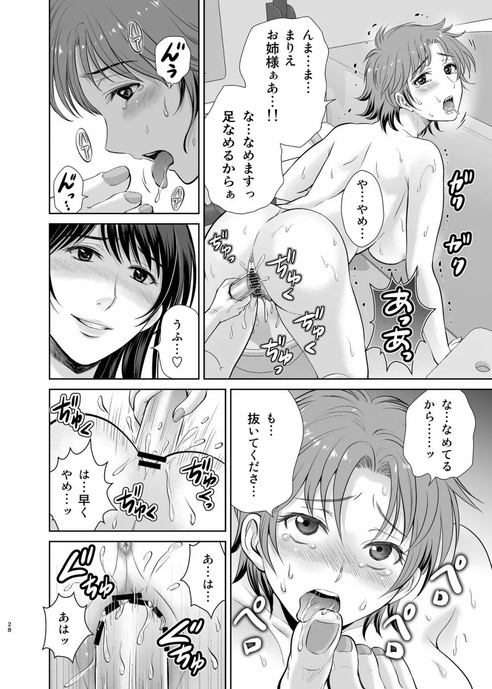隣の奥様は女王様 ～新婚夫婦が飼育されるまで～ - page28
