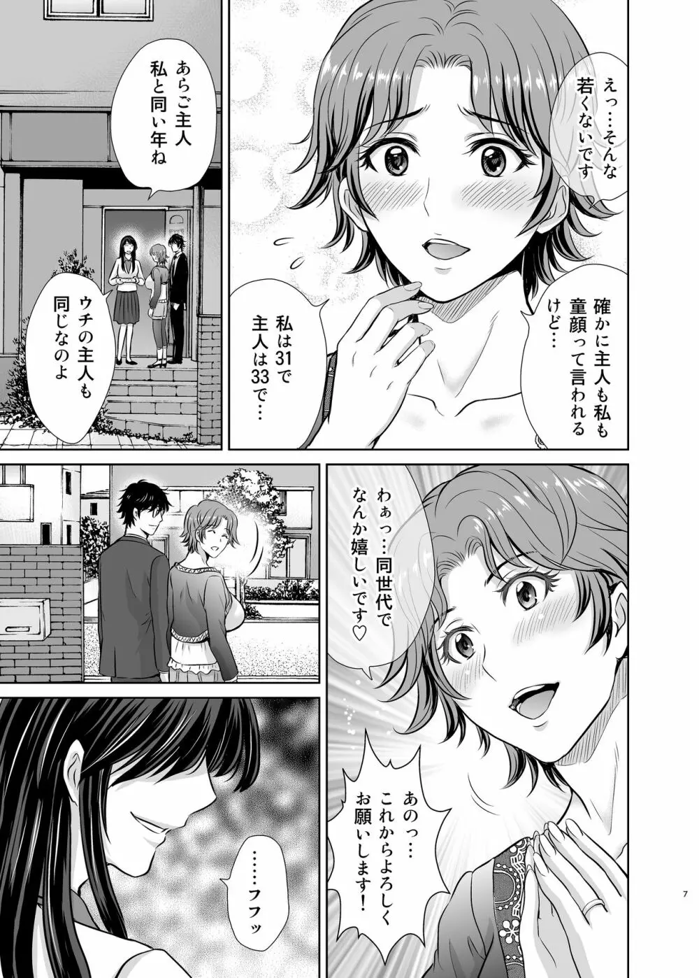 隣の奥様は女王様 ～新婚夫婦が飼育されるまで～ - page7