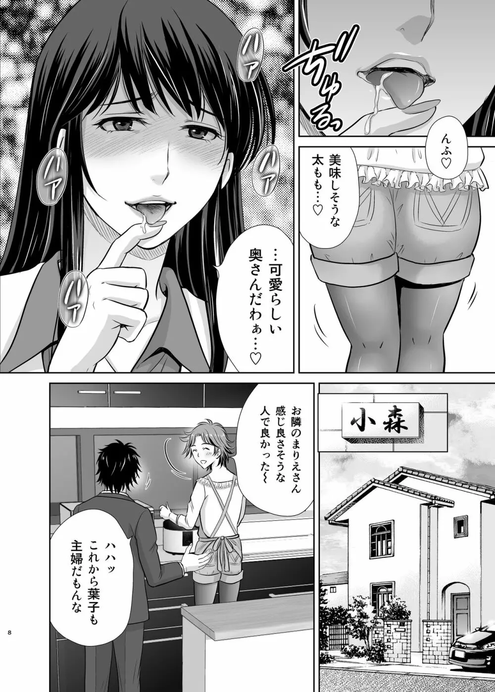 隣の奥様は女王様 ～新婚夫婦が飼育されるまで～ - page8