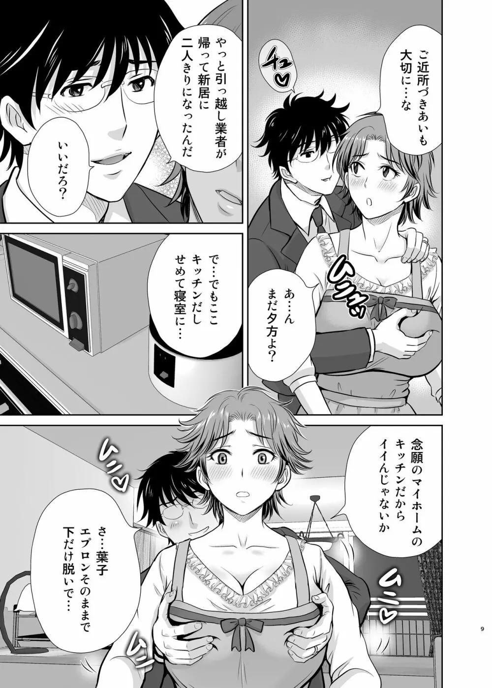 隣の奥様は女王様 ～新婚夫婦が飼育されるまで～ - page9