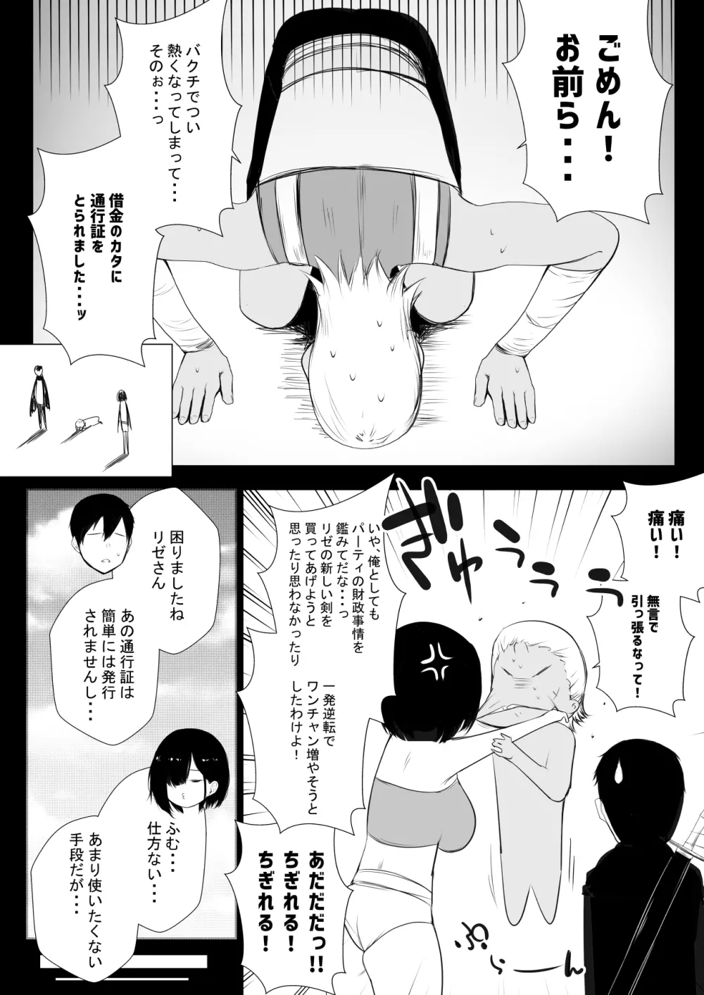 女騎士リゼは今宵も間男に抱かれる - page19