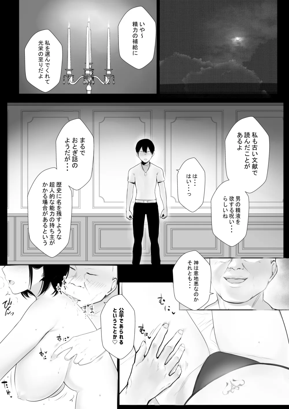女騎士リゼは今宵も間男に抱かれる - page23