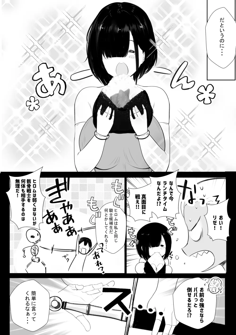 女騎士リゼは今宵も間男に抱かれる - page3