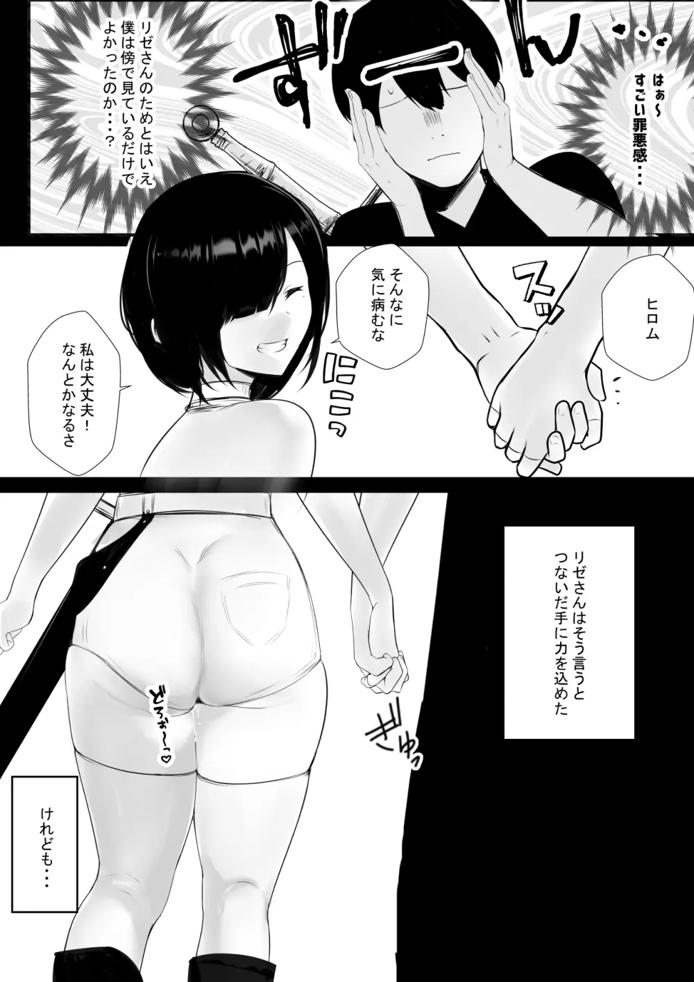女騎士リゼは今宵も間男に抱かれる - page41
