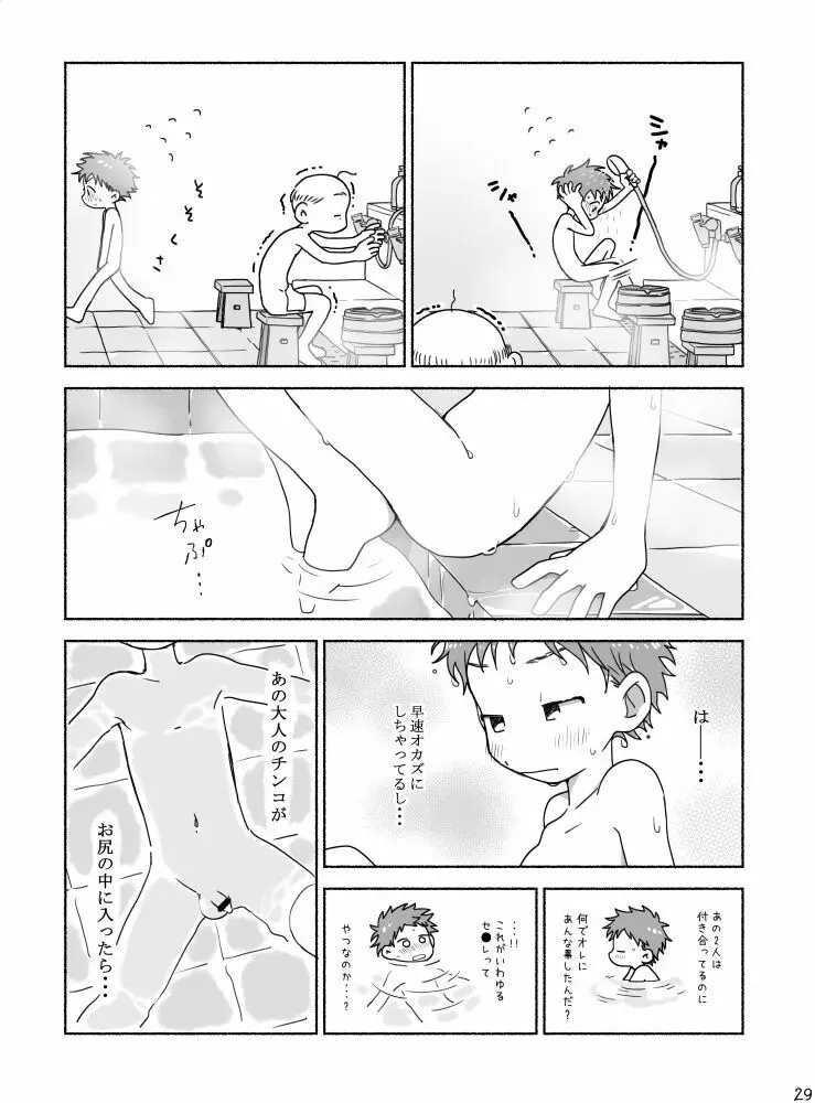 家族と来た旅館でゲイカップルと出会うショ夕 - page31