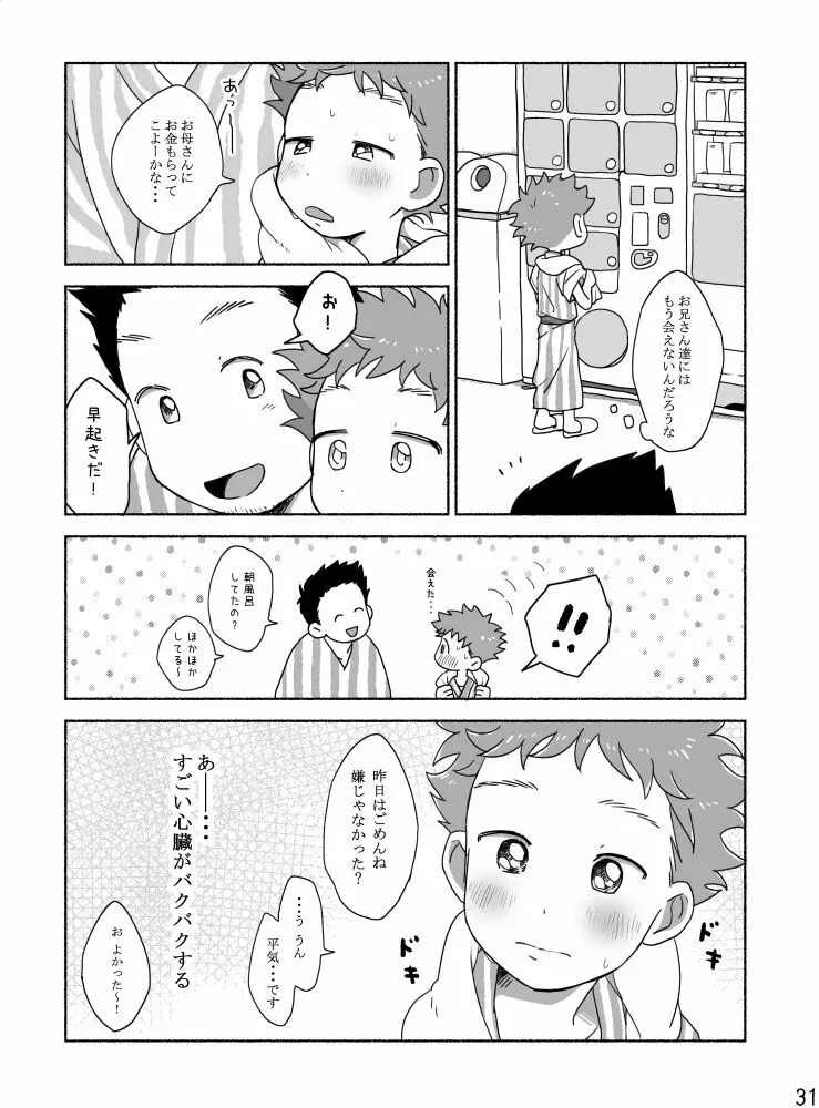 家族と来た旅館でゲイカップルと出会うショ夕 - page33