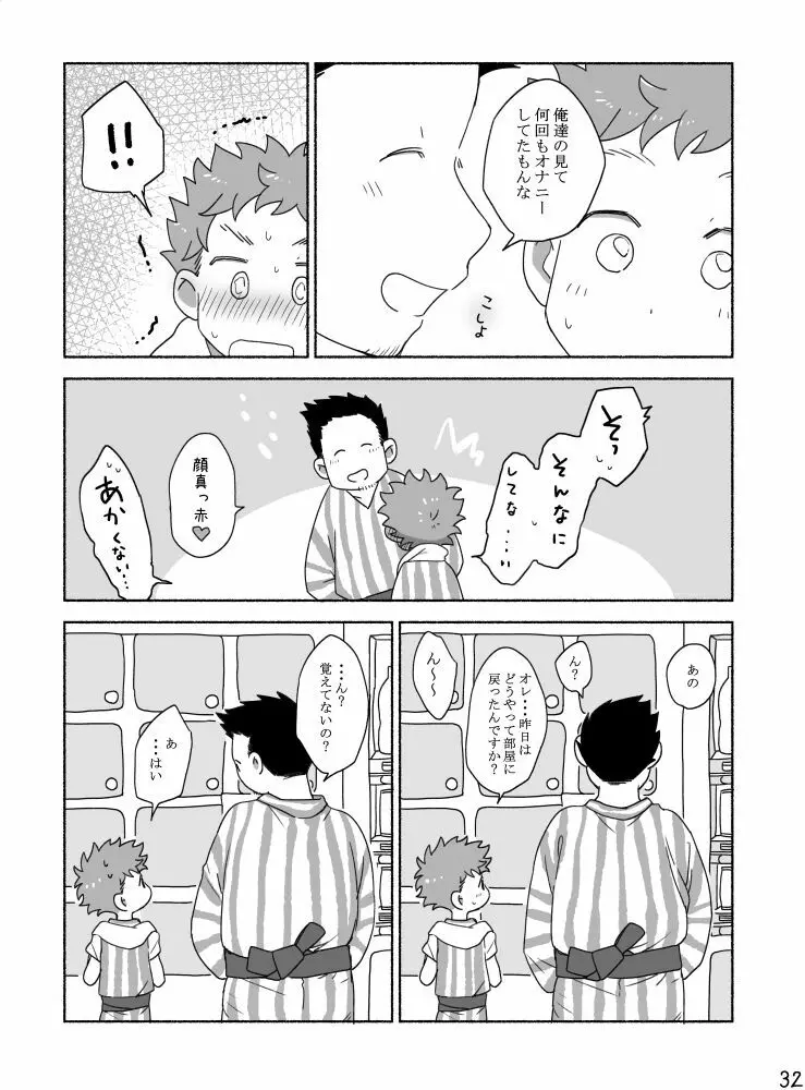 家族と来た旅館でゲイカップルと出会うショ夕 - page34
