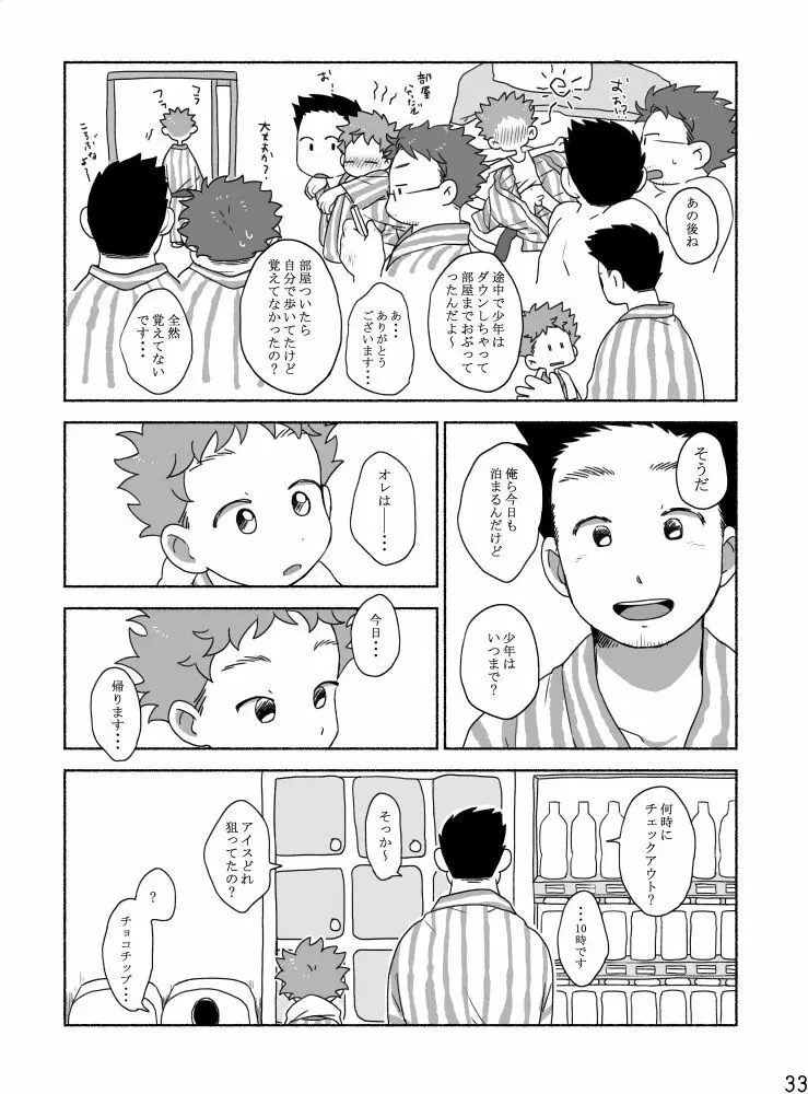 家族と来た旅館でゲイカップルと出会うショ夕 - page35