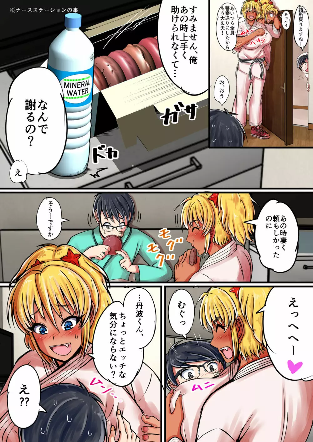 陰キャ君が長身褐色金髪女子とHするまで頑張る話 - page14