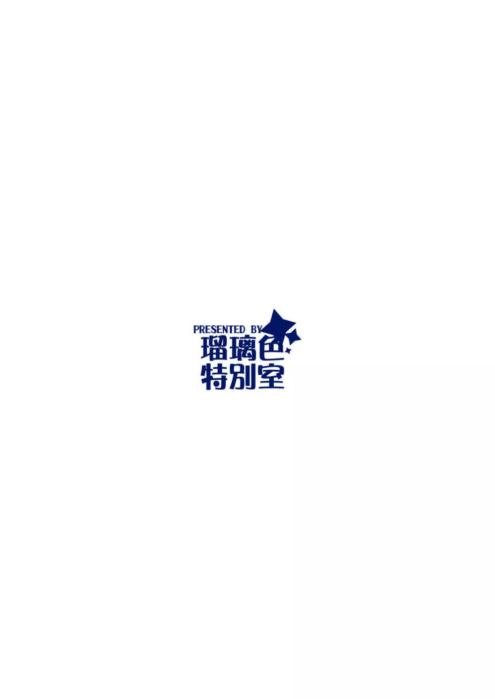 陰キャ君が長身褐色金髪女子とHするまで頑張る話 - page2