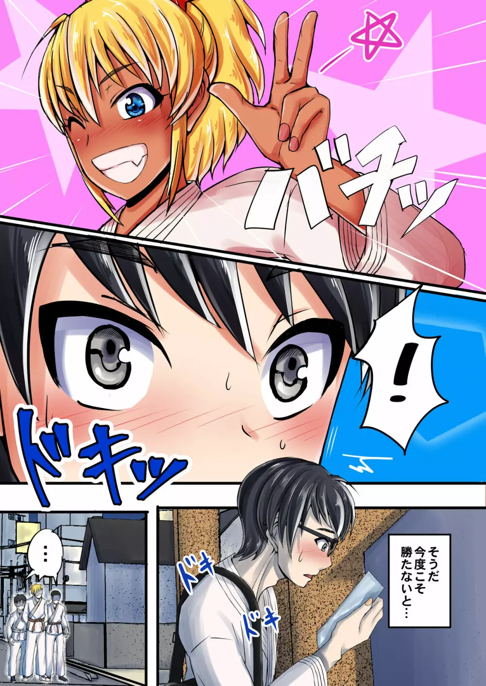 陰キャ君が長身褐色金髪女子とHするまで頑張る話 - page5