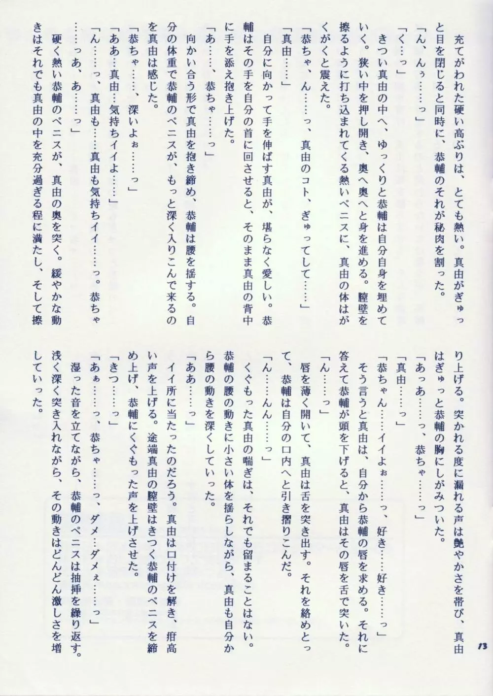 幼な妻萌。 - page13