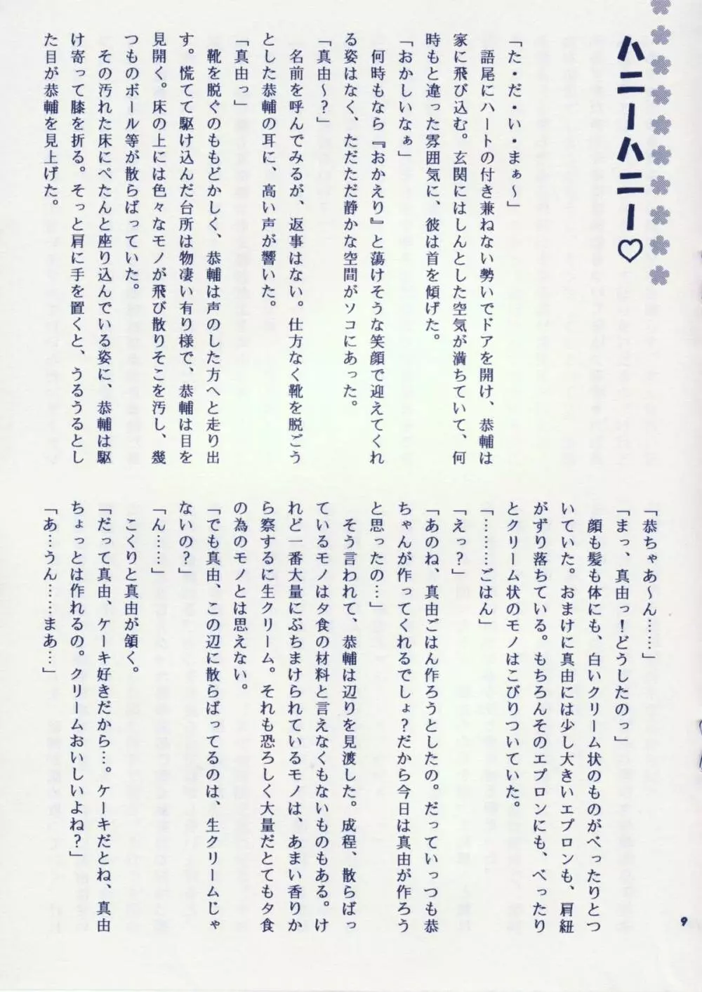 幼な妻萌。 - page9