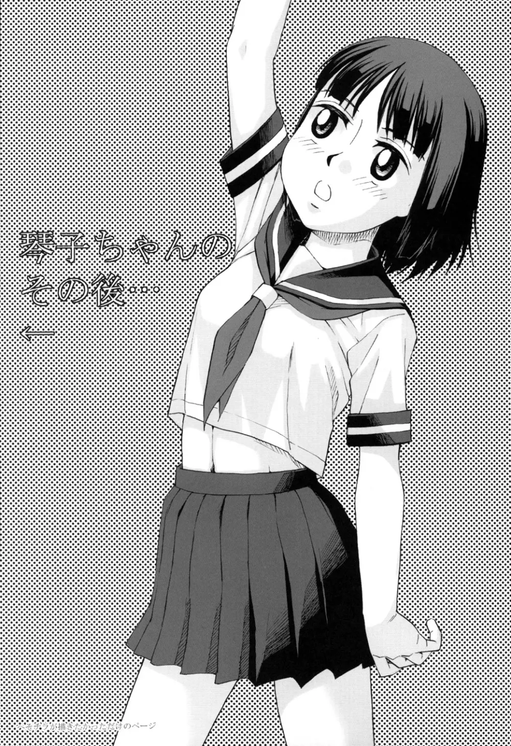 幼形成熟2 完全版 - page38