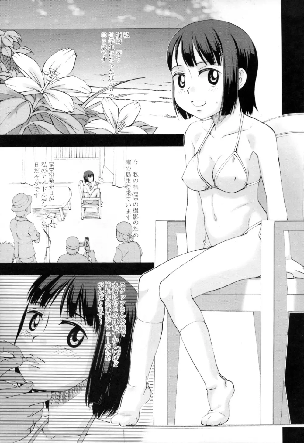 幼形成熟2 完全版 - page4