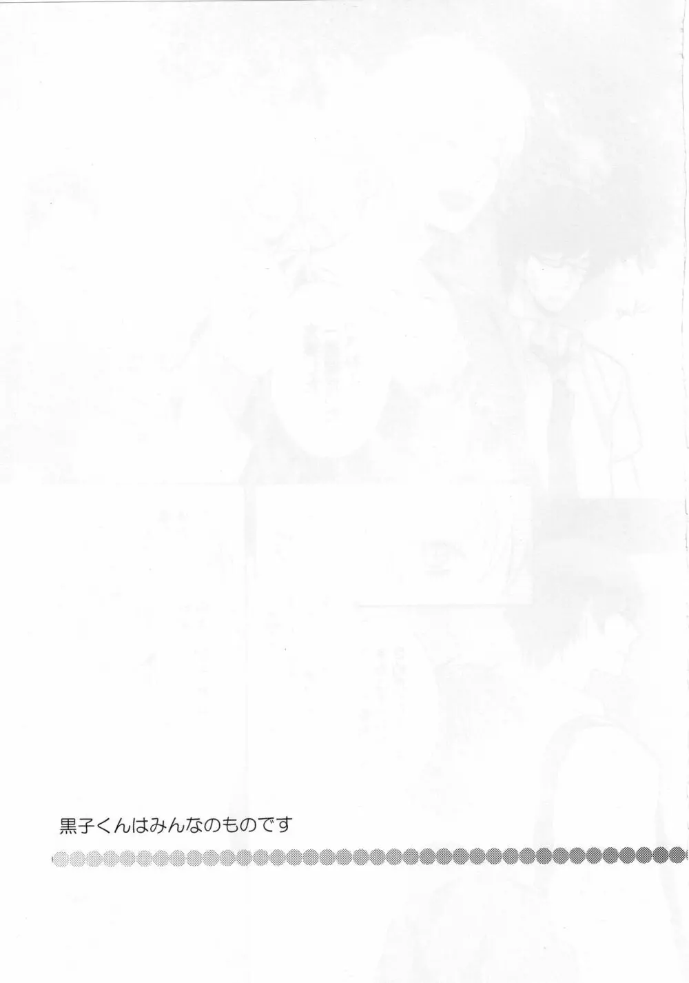 黒子くんはみんなのものです IN SUMMER - page26