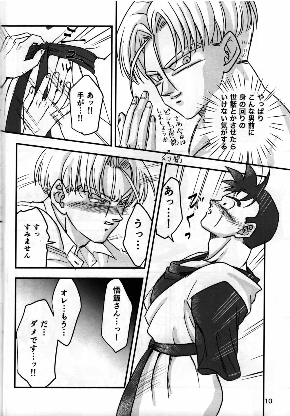 2022年版 正しい炊き方 - page10
