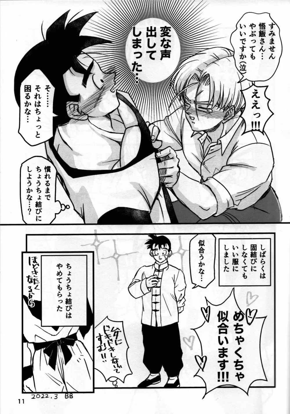 2022年版 正しい炊き方 - page11