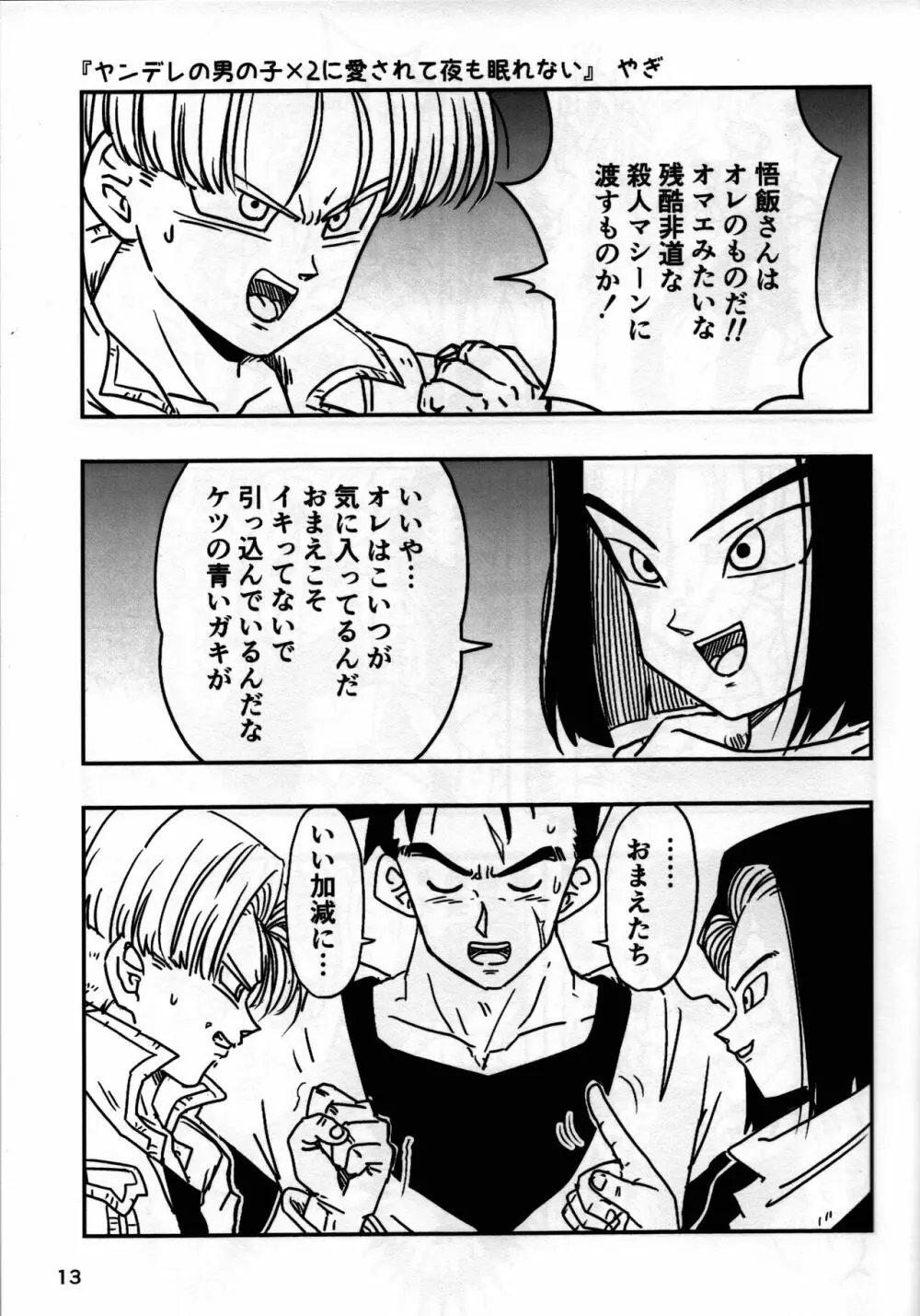 2022年版 正しい炊き方 - page13