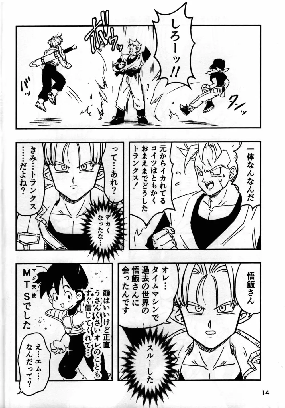 2022年版 正しい炊き方 - page14