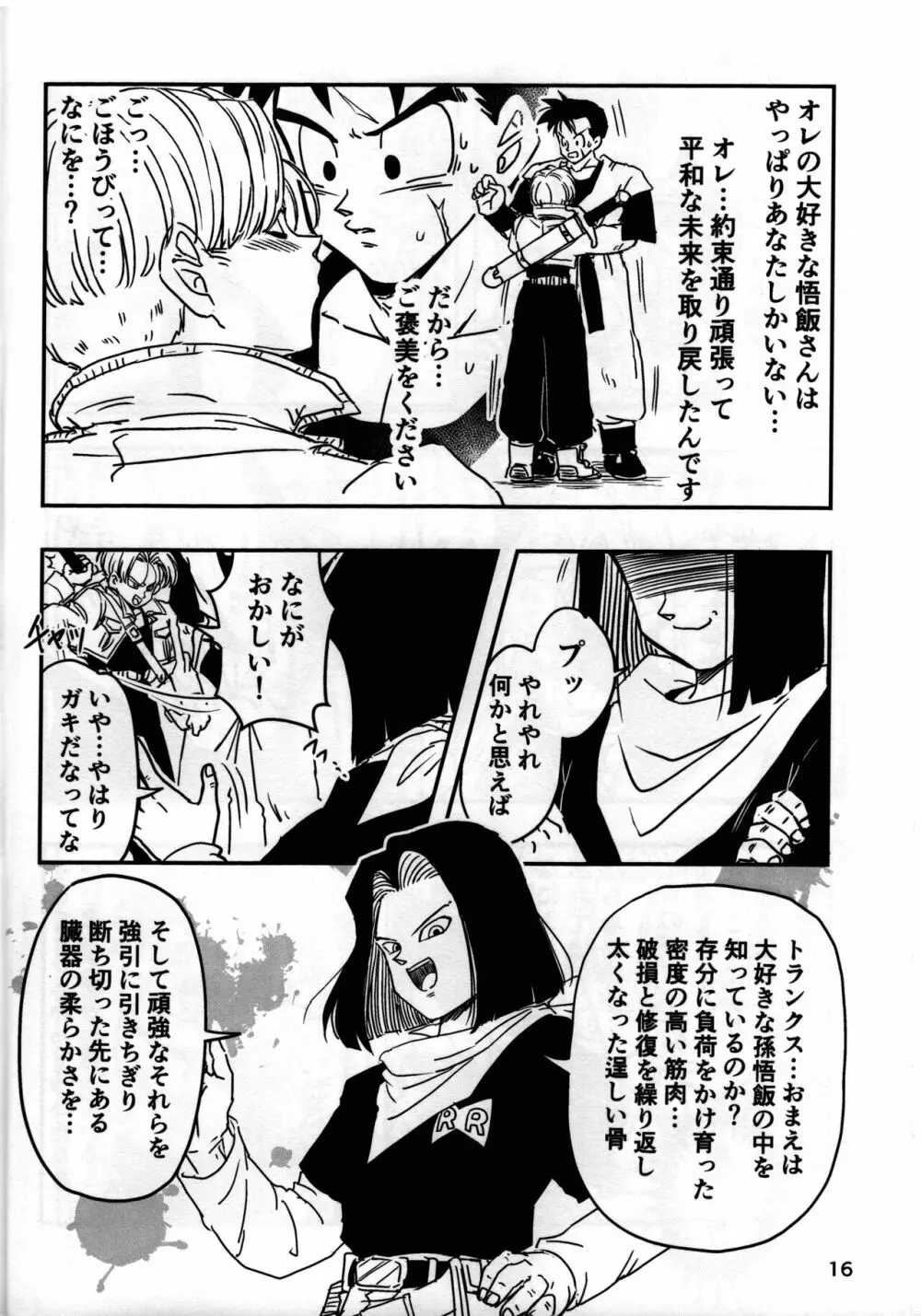 2022年版 正しい炊き方 - page16