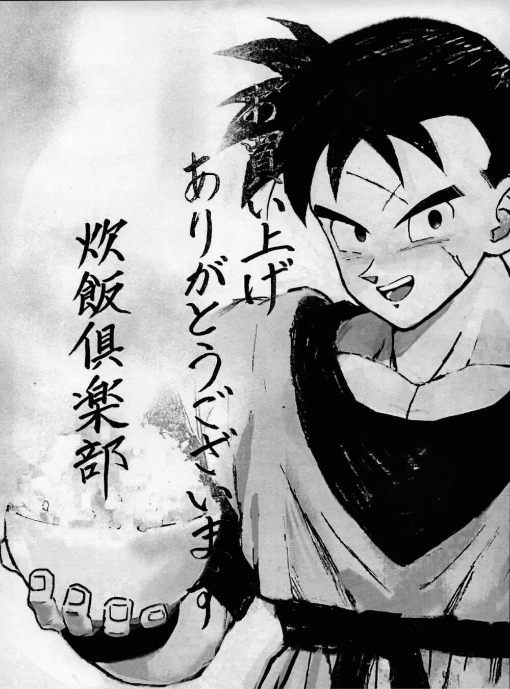 2022年版 正しい炊き方 - page2