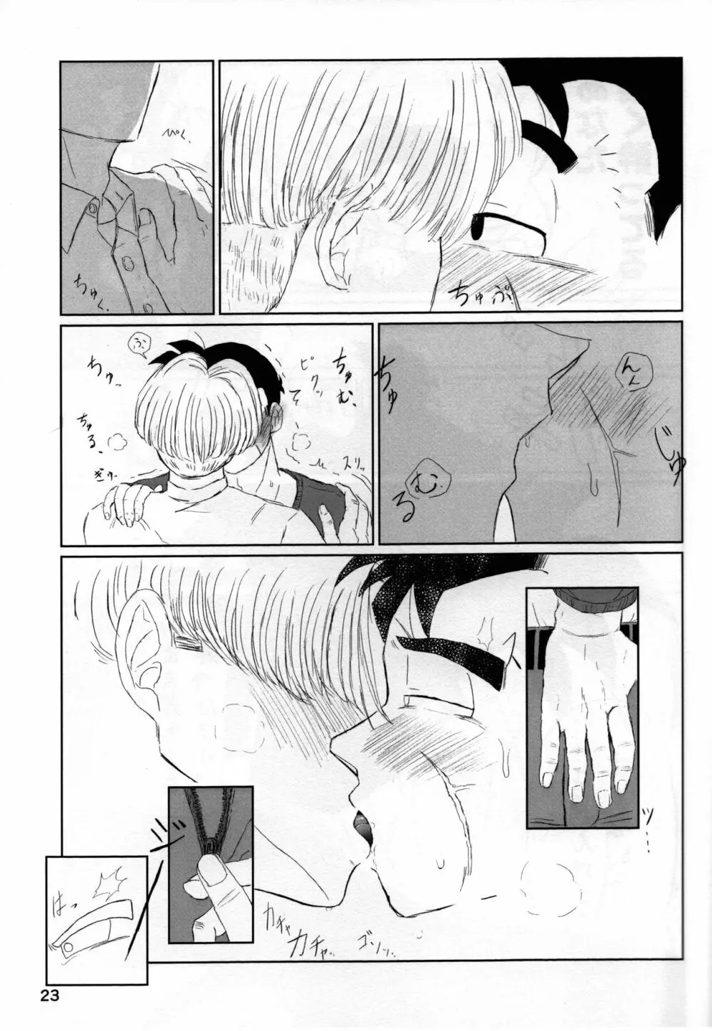 2022年版 正しい炊き方 - page23