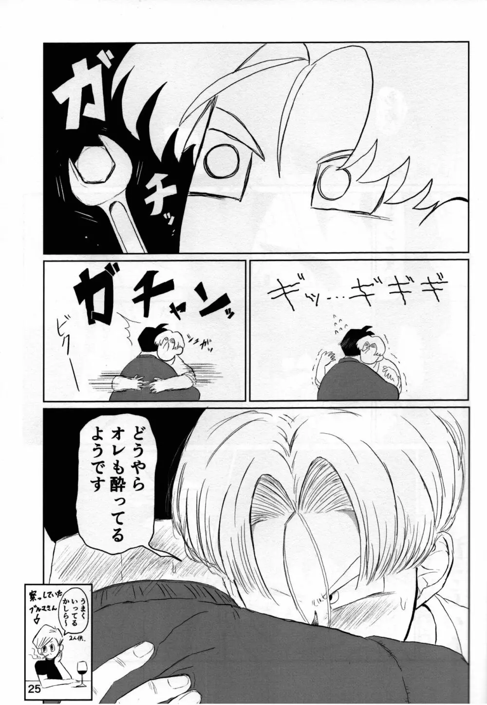2022年版 正しい炊き方 - page25