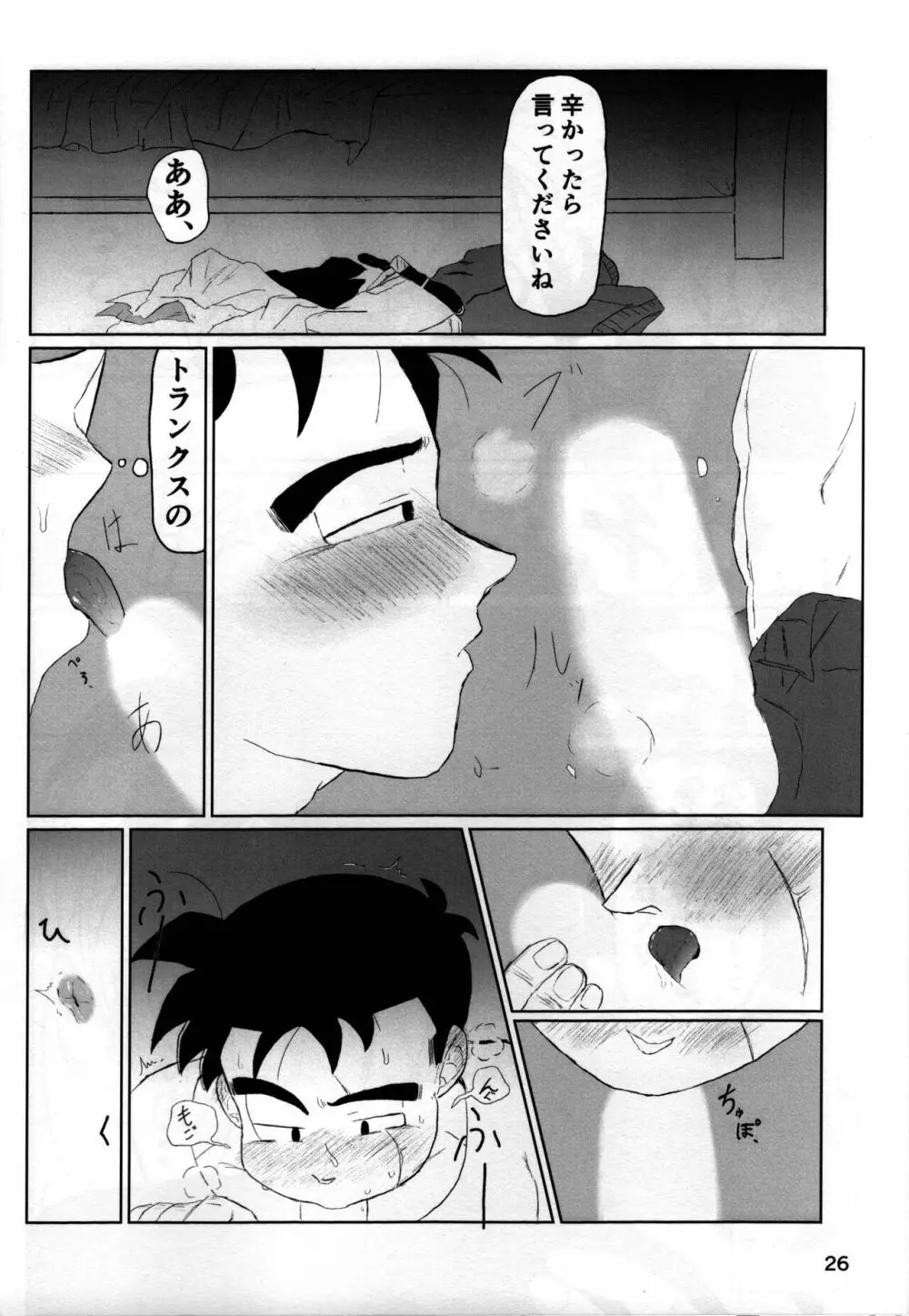 2022年版 正しい炊き方 - page26