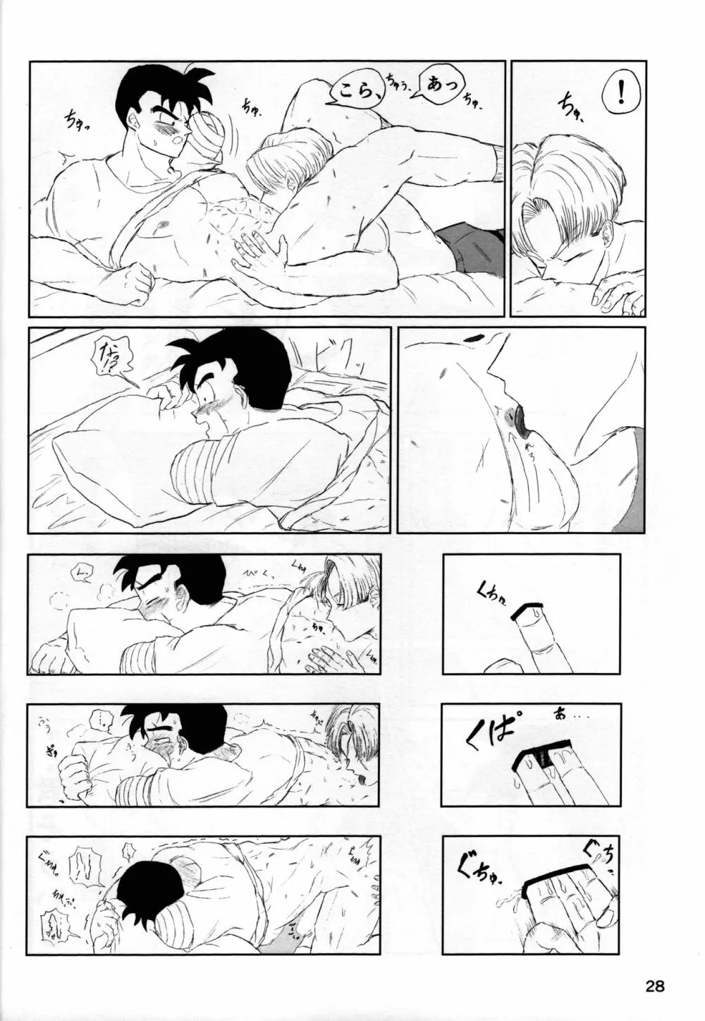 2022年版 正しい炊き方 - page28